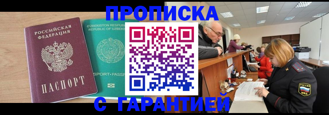 купить прописку в Кинешме
